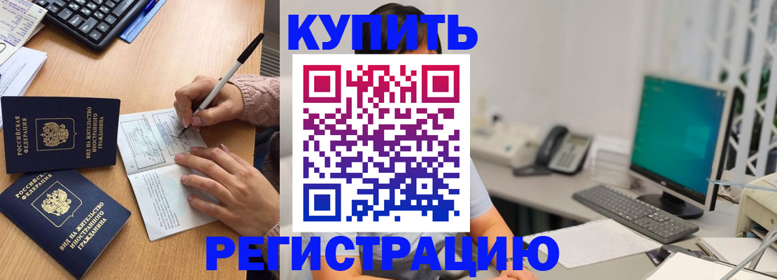 прописка ребенка в Сальске