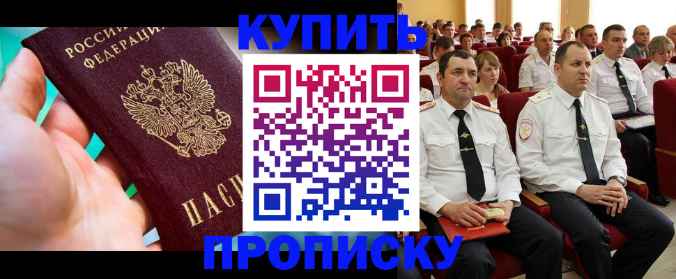 временная регистрация в Сальске