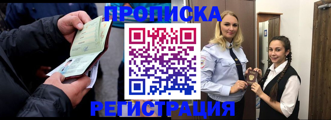 временная регистрация для школы в Сальске