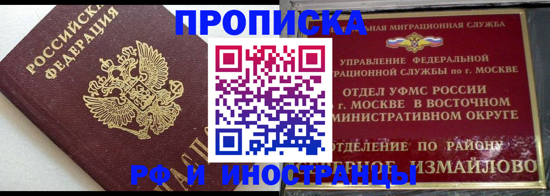 временная регистрация для школы в Сальске